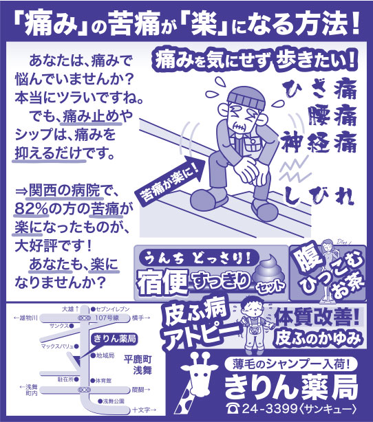 きりん薬局 様