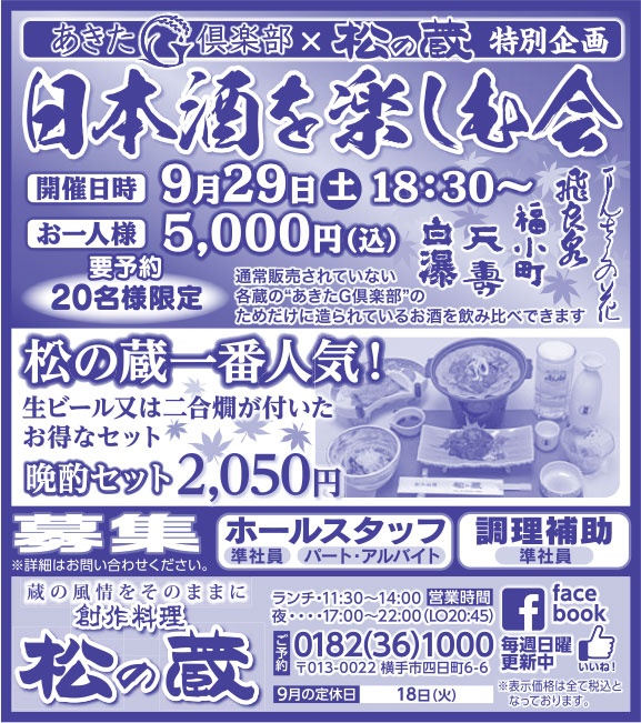 松の蔵 様