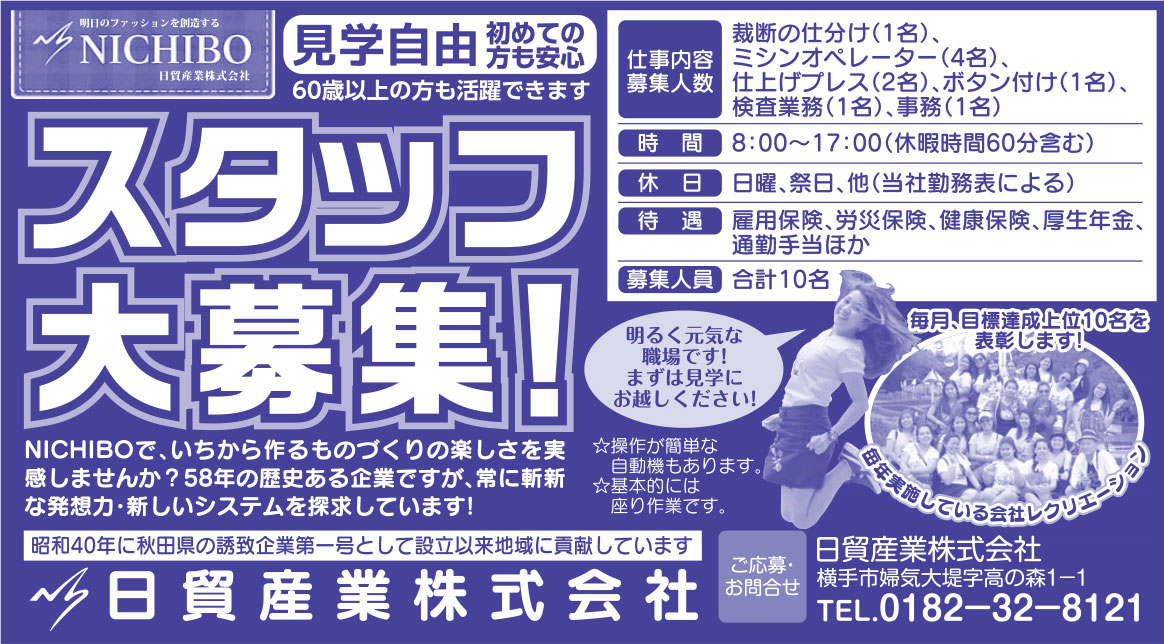 日貿産業株式会社様の2018.09.14号広告