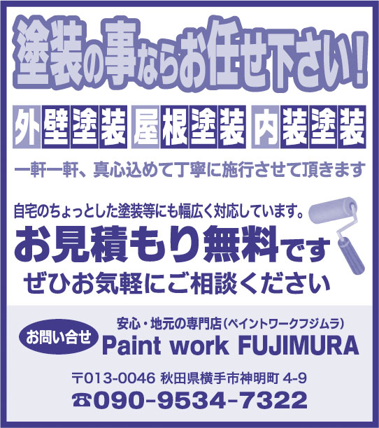 Paint work FUJIMURA 様