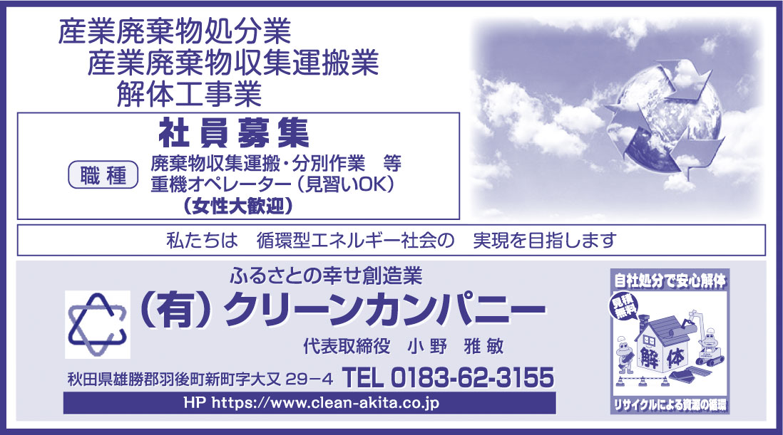 株式会社クリーンカンパニー 様