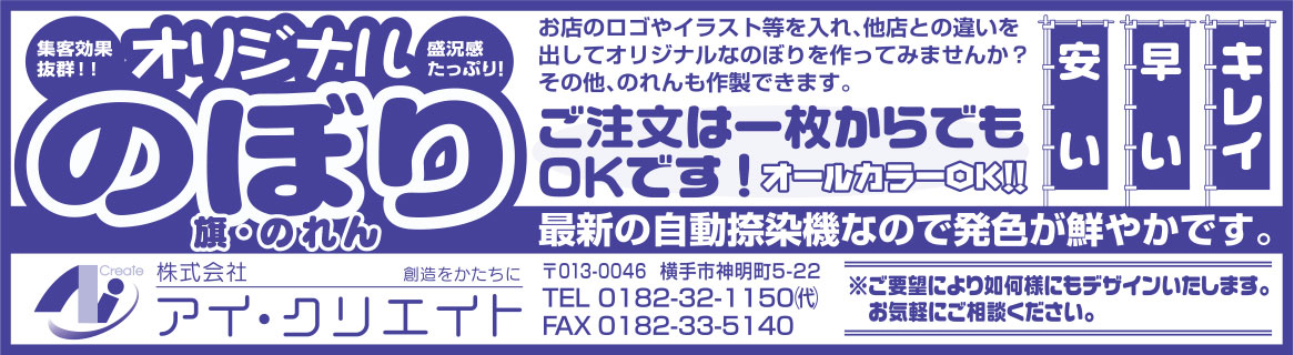 株式会社アイ・クリエイト 様