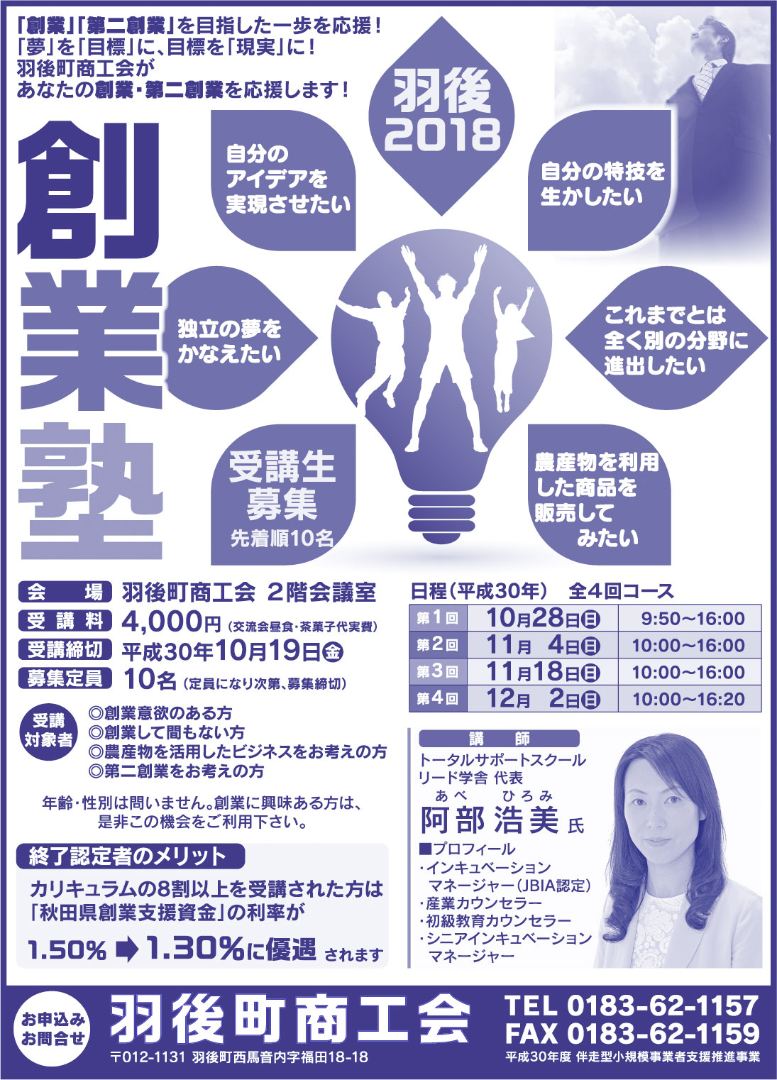 羽後町商工会 様
