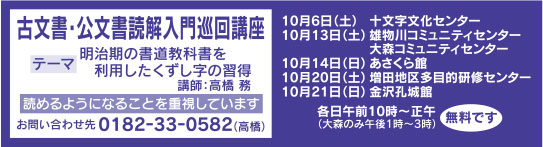古文書読解講座 様