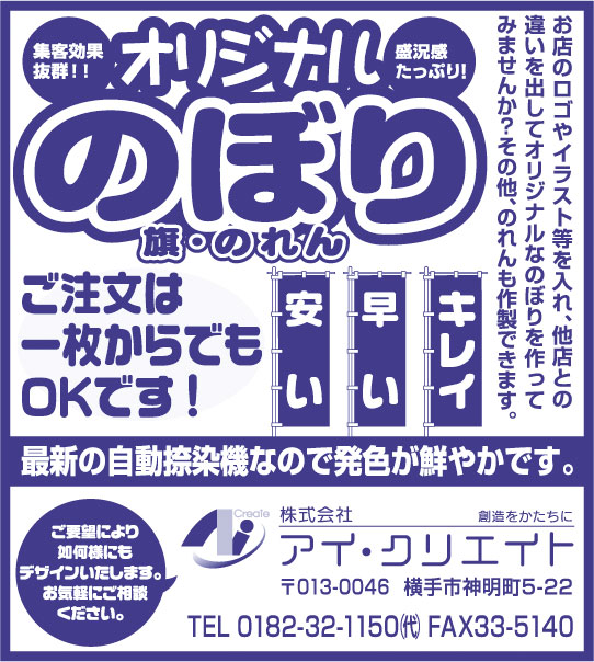 株式会社アイ・クリエイト 様