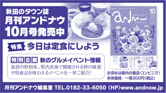 月刊アンドナウ 様