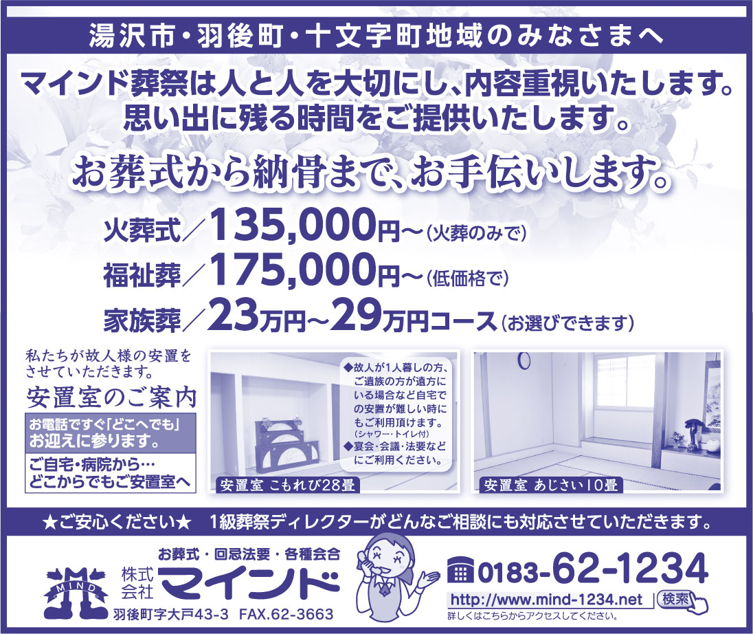 株式会社マインド様の2018.09.14号広告