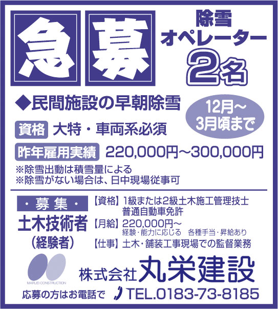 株式会社丸栄建設 様