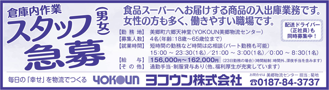 ヨコウン株式会社 様