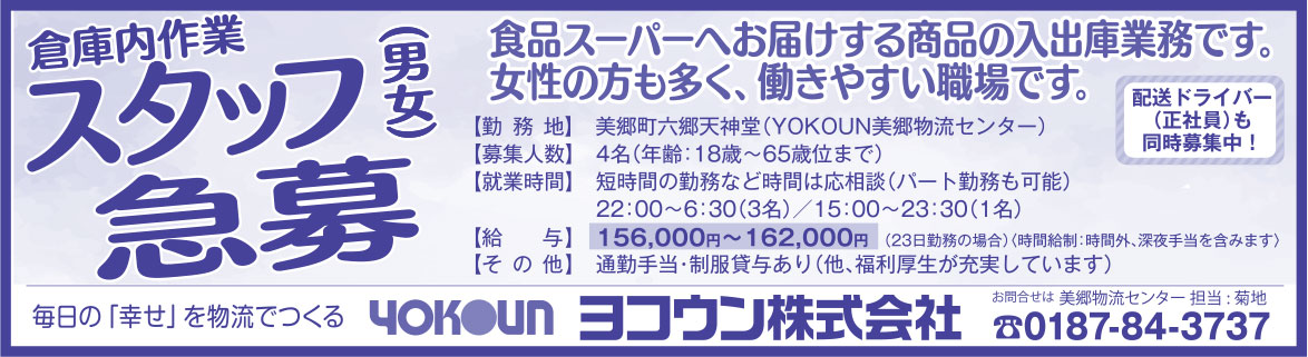 ヨコウン株式会社 様