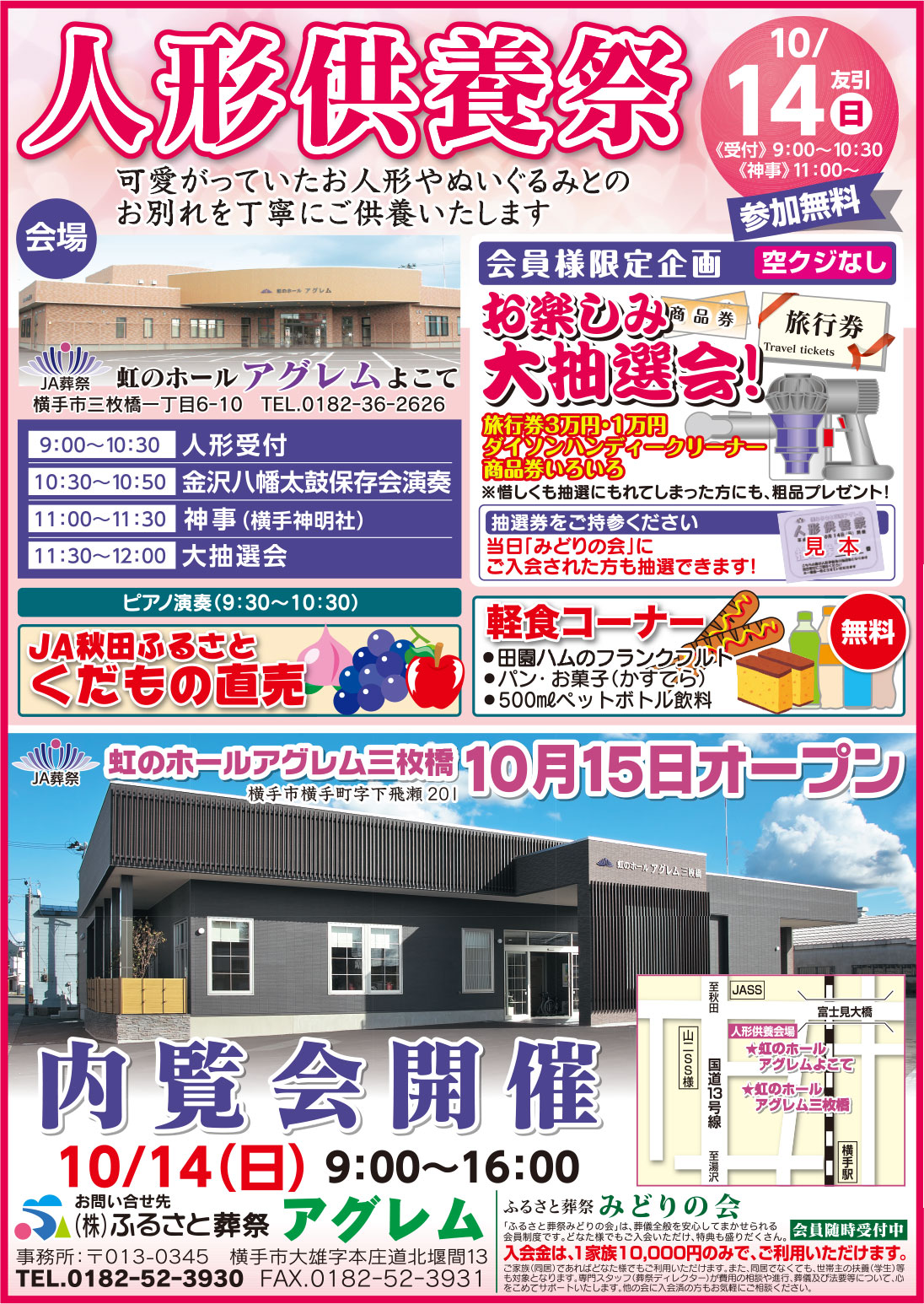 株式会社ふるさと葬祭アグレム 様