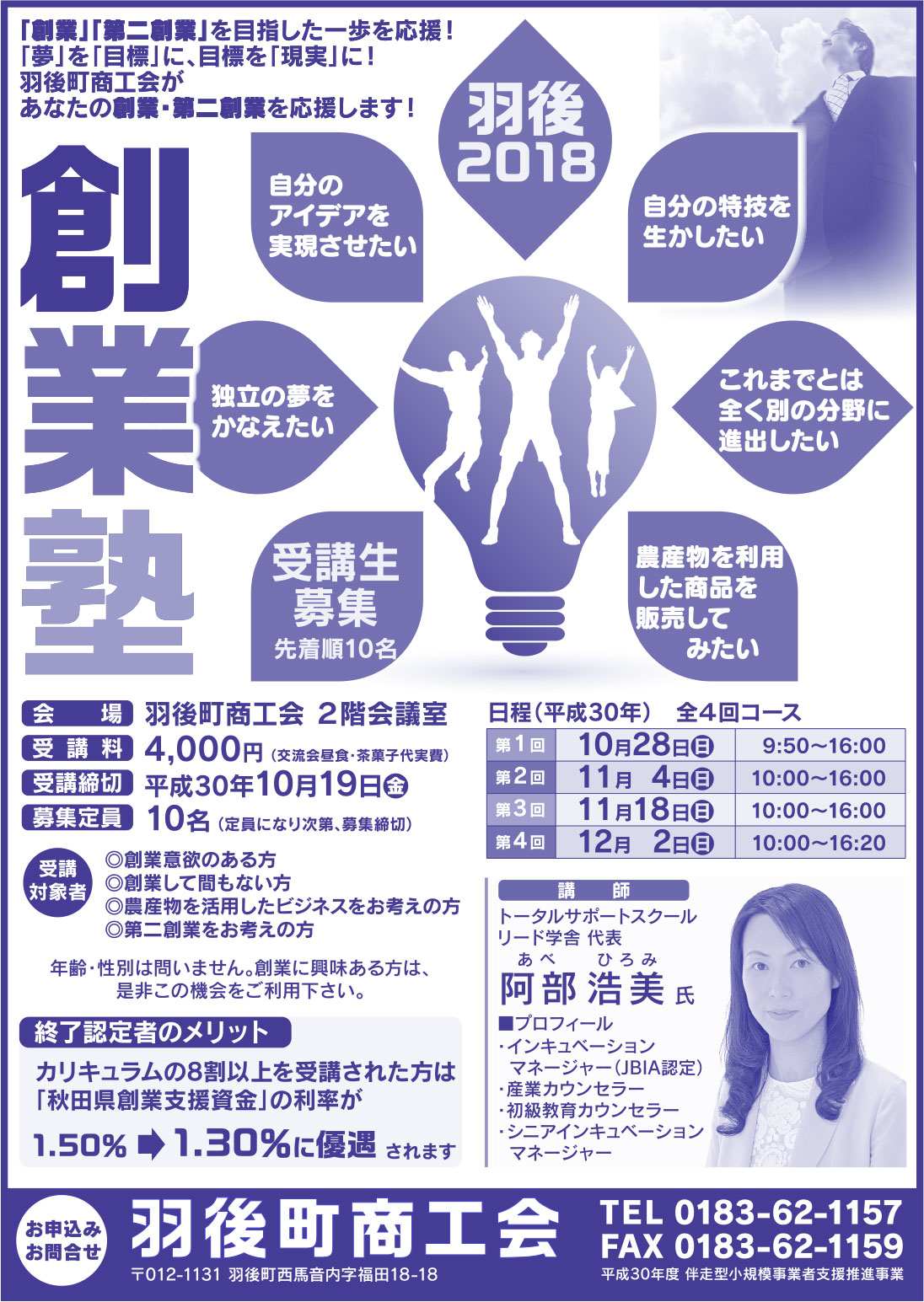 羽後町商工会 様