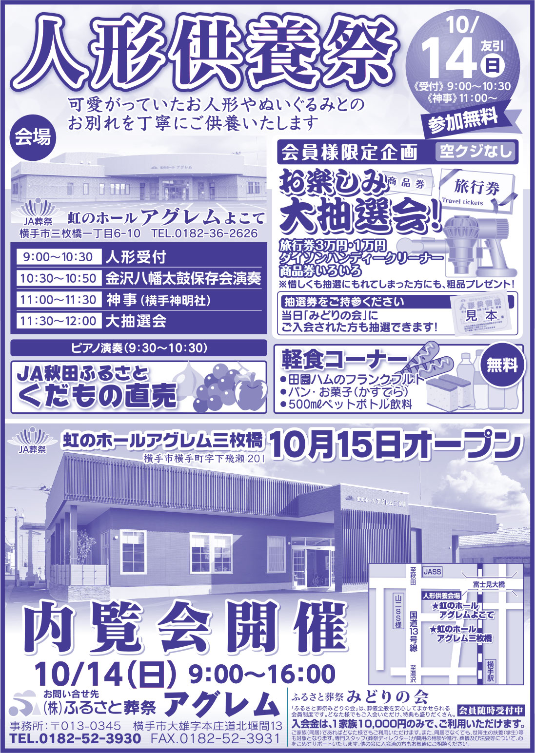 株式会社ふるさと葬祭アグレム 様