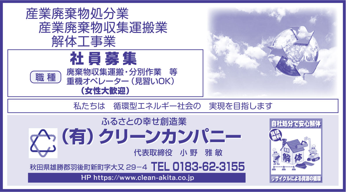 株式会社クリーンカンパニー 様
