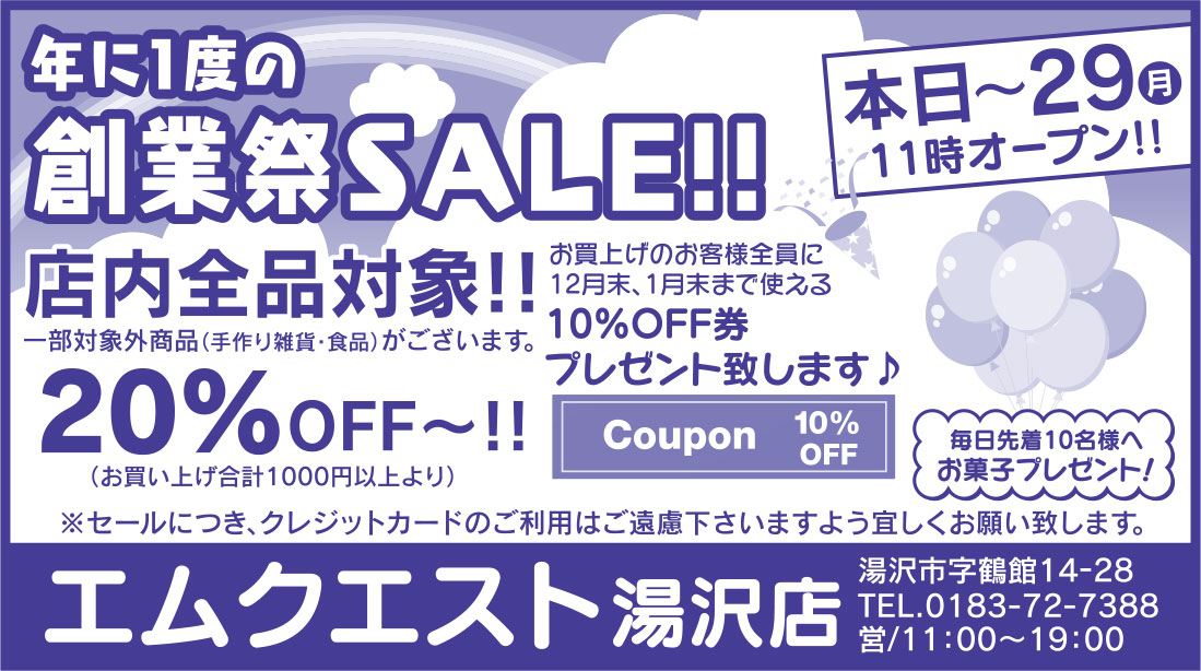 エムクエスト湯沢店 様