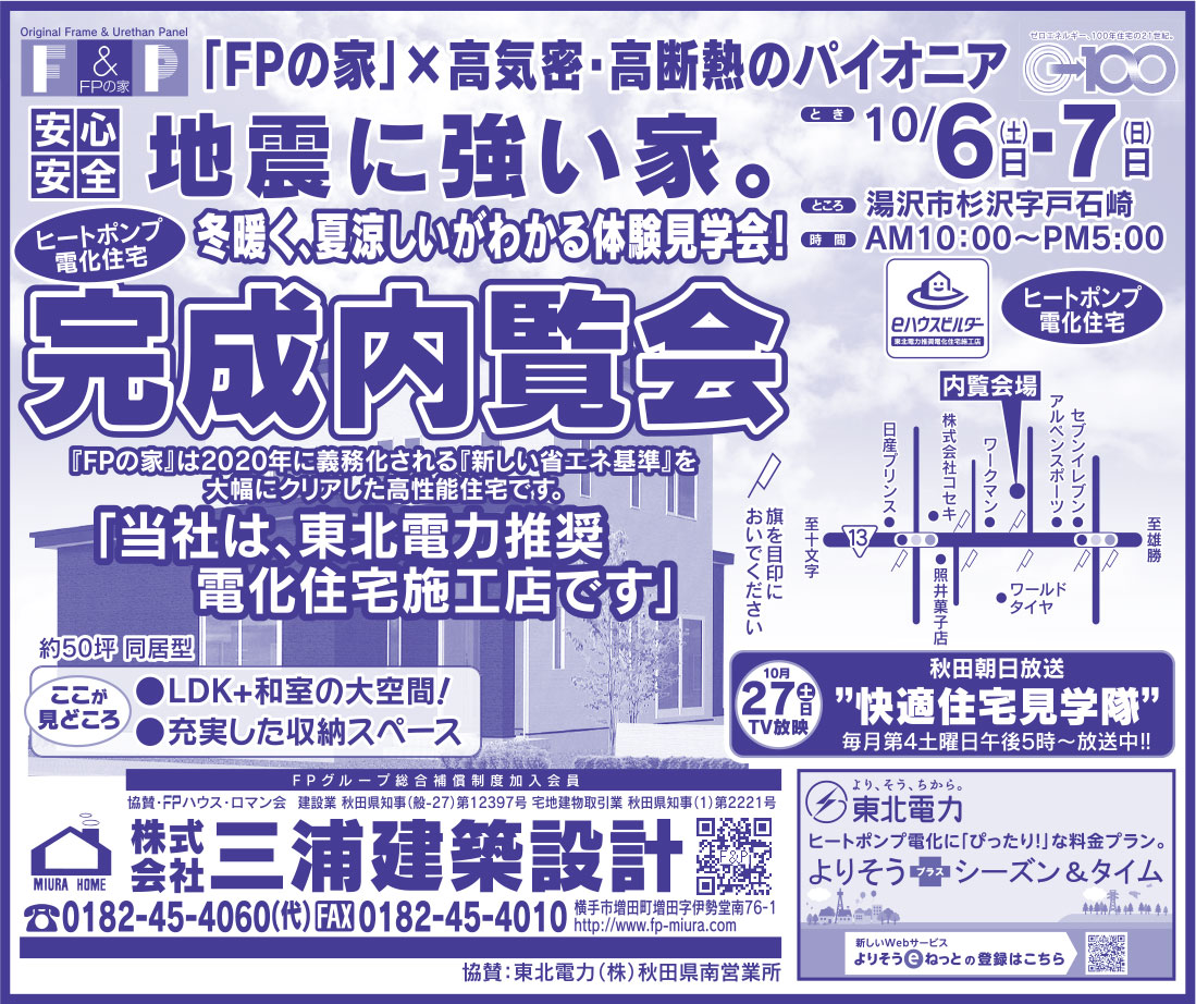 株式会社 三浦建築設計 様