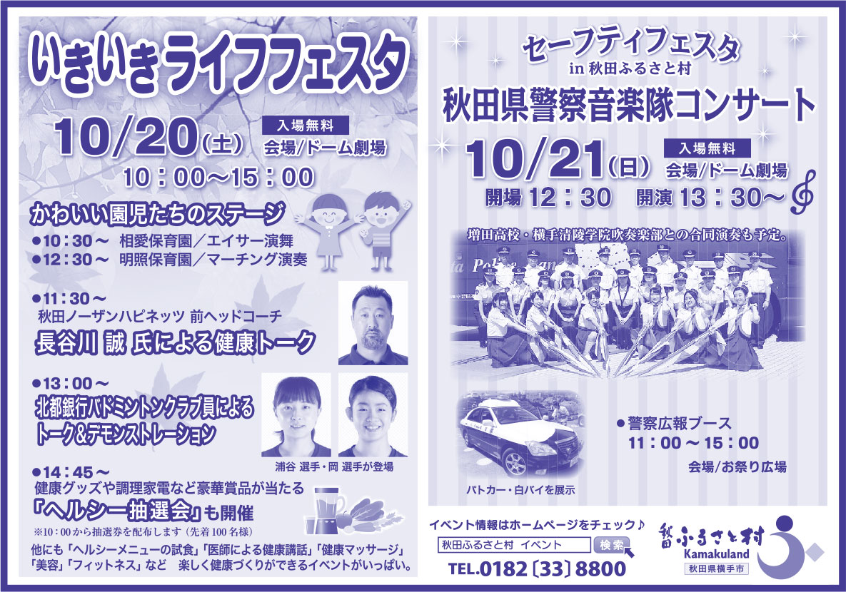 秋田ふるさと村 様