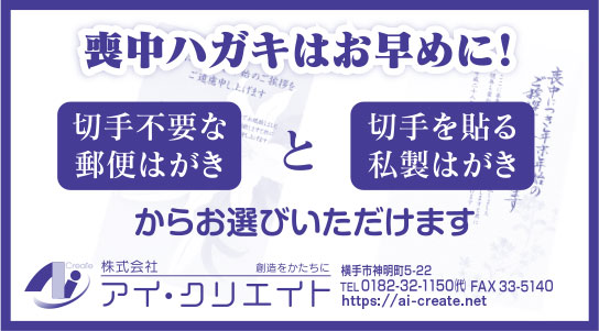 株式会社アイ・クリエイト様の2018.10.05号広告