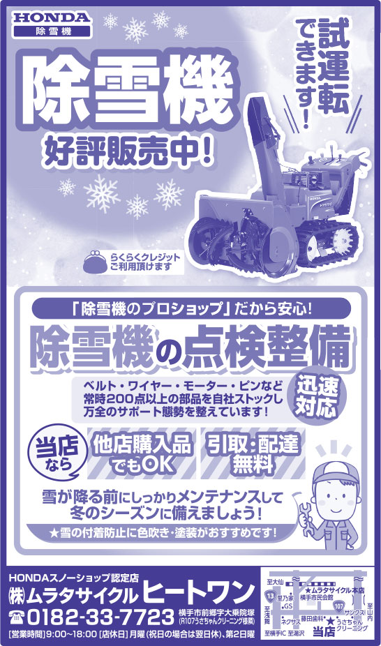 ㈱ムラタサイクル ヒートワン 様