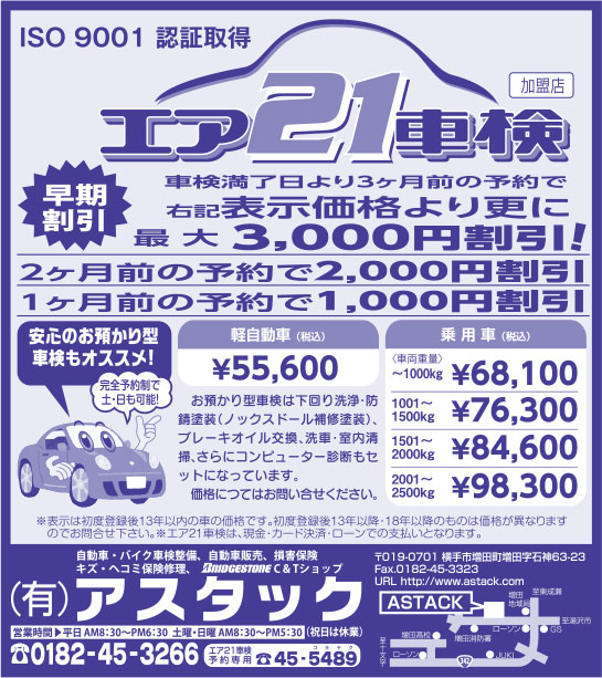 (有)アスタック 様