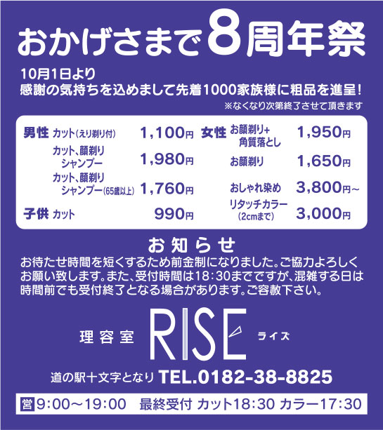 理容室 RISE 様