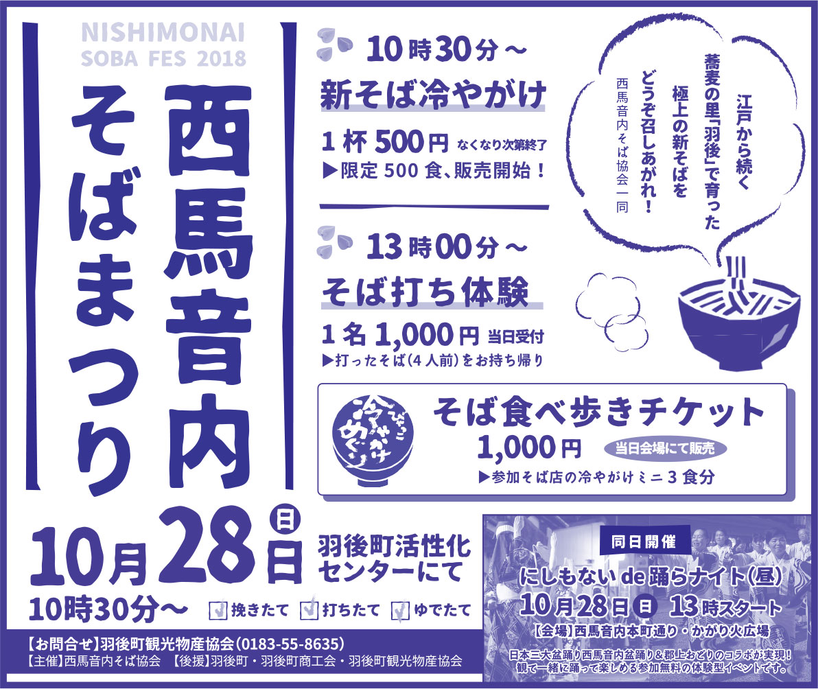 羽後町観光物産協会 様