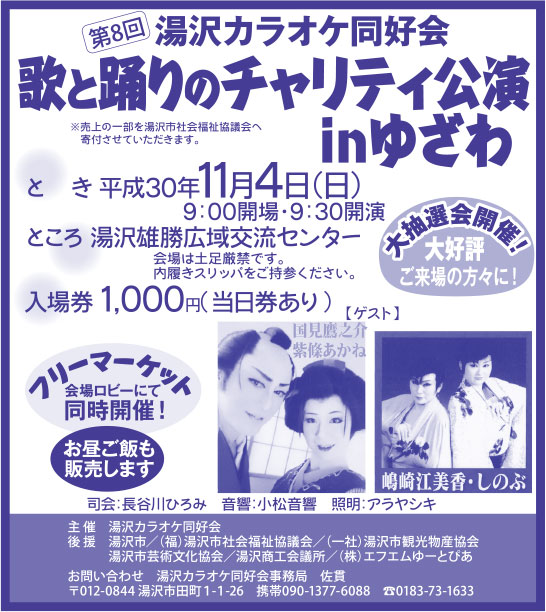 湯沢カラオケ同好会 様