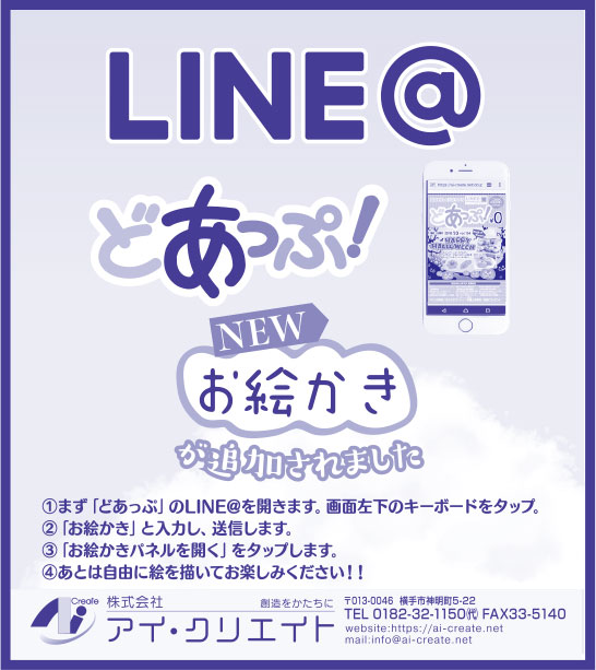 株式会社アイ・クリエイト様の2018.10.05号広告