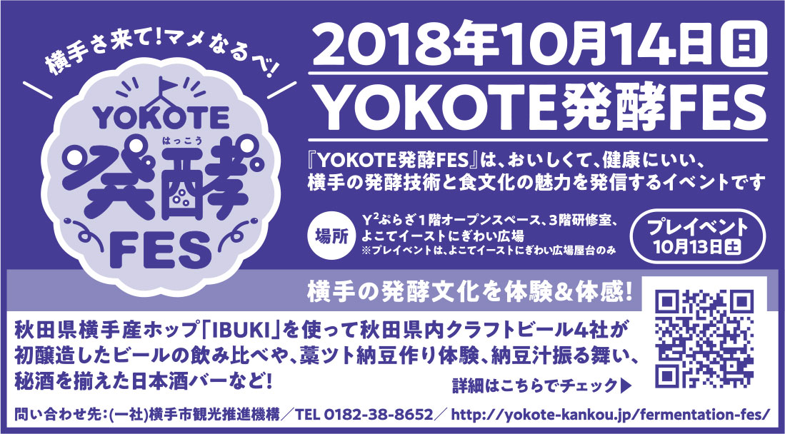 横手市観光推進機構 様