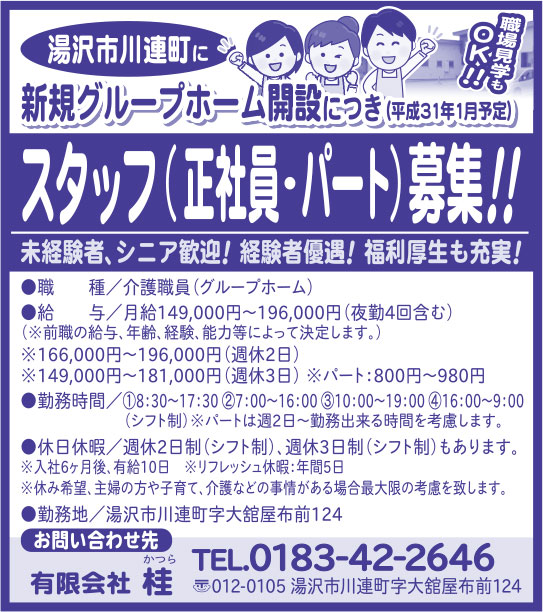 有限会社 桂 様