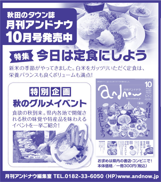 月刊アンドナウ 様