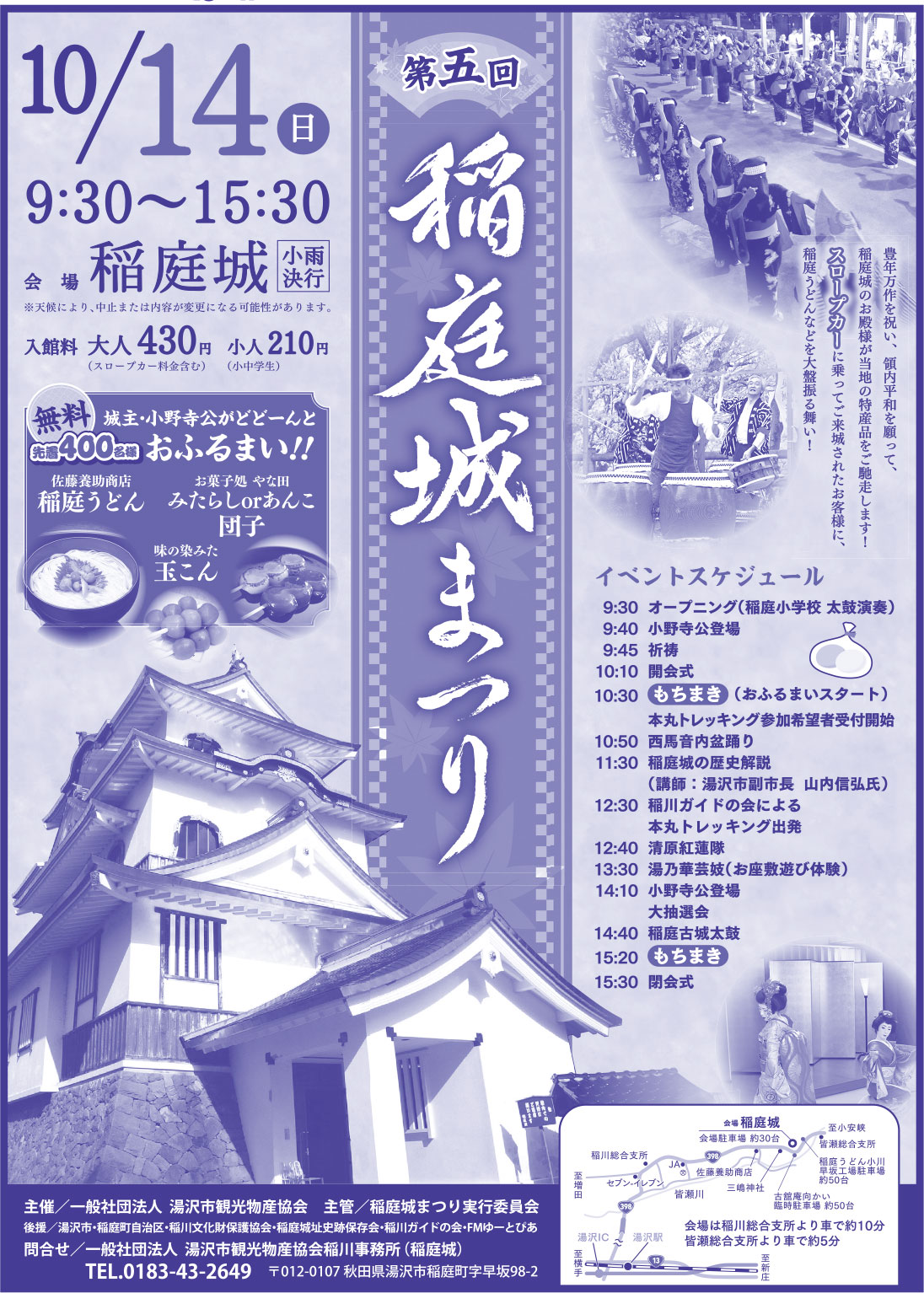 湯沢市観光物産協会 様
