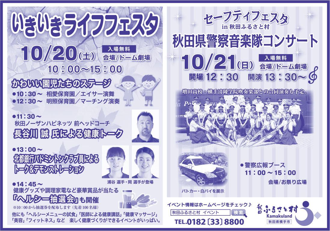秋田ふるさと村様の2018.10.19号広告