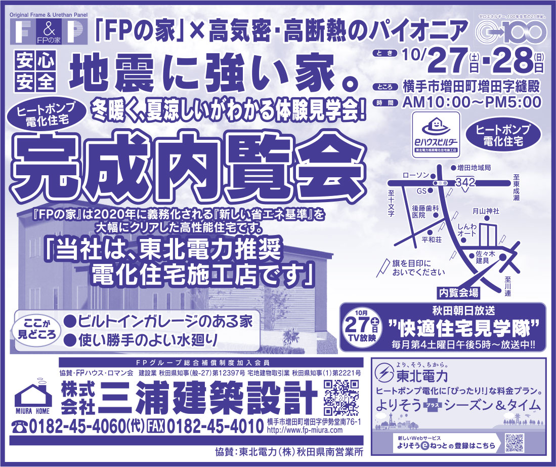 株式会社 三浦建築設計 様