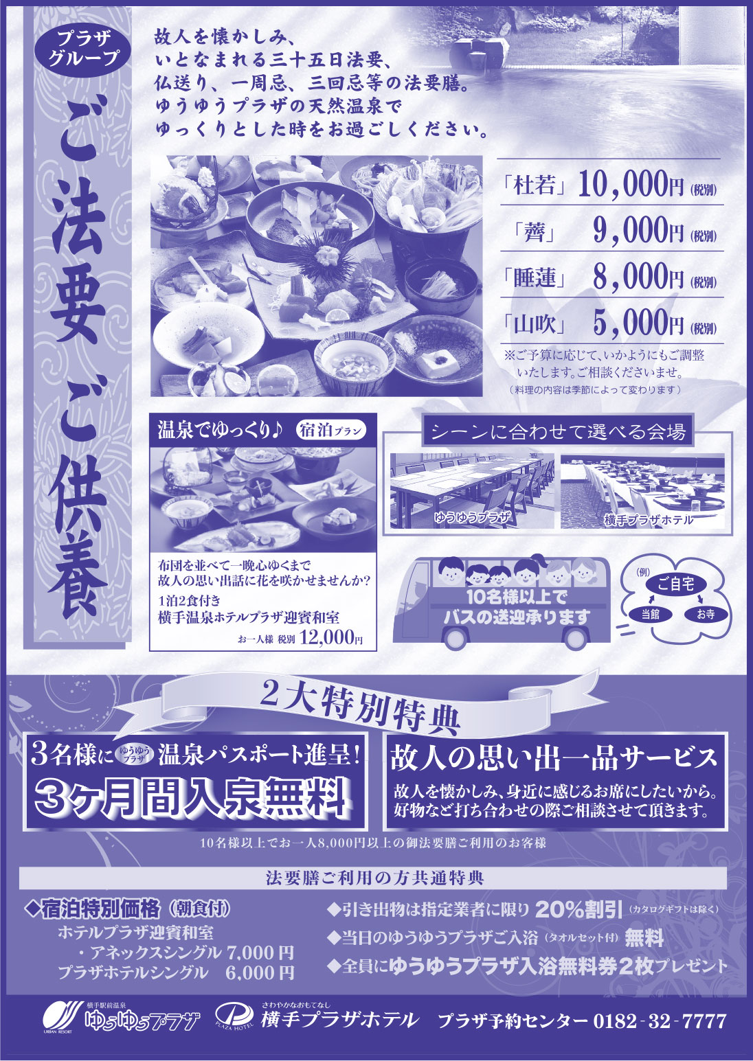 横手プラザホテル 様