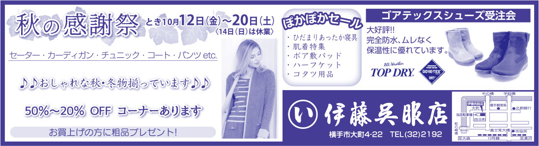 伊藤呉服店 様