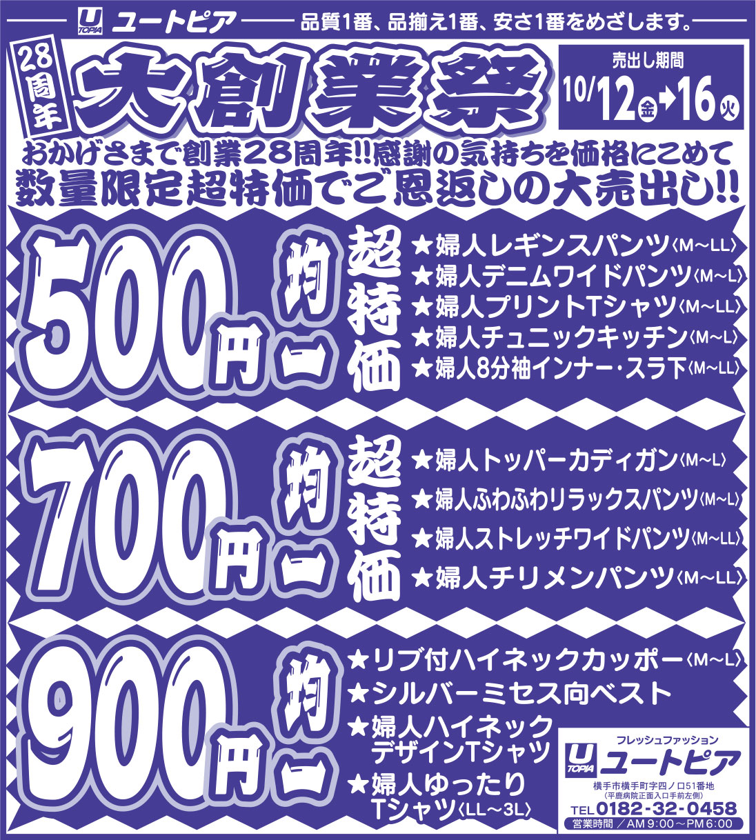 ユートピア 様