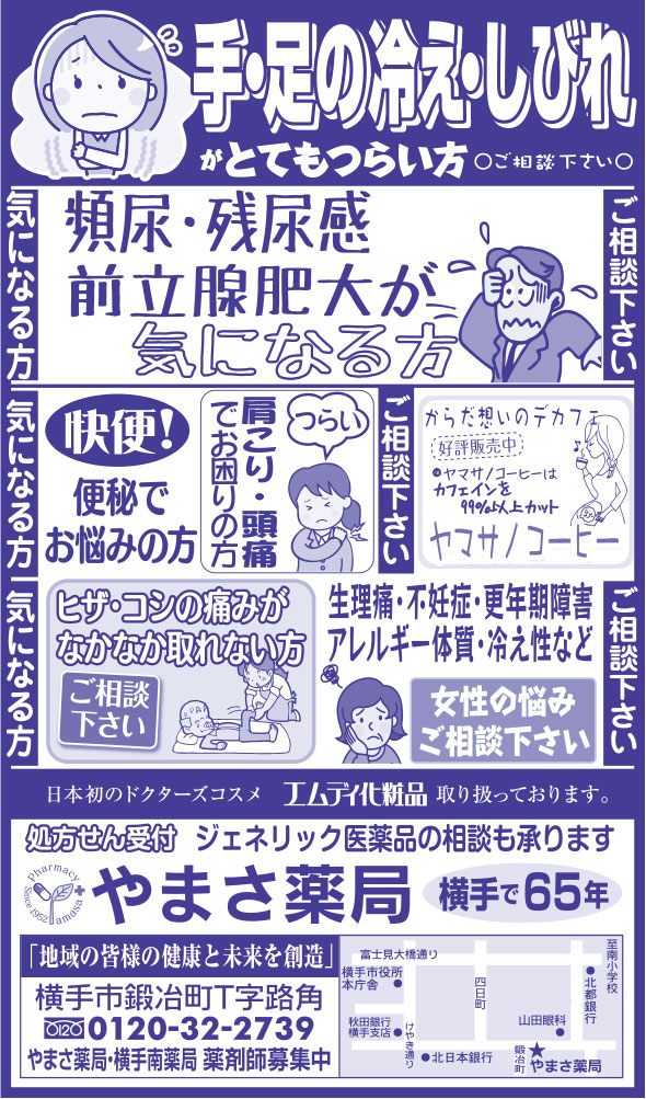 やまさ薬局 様