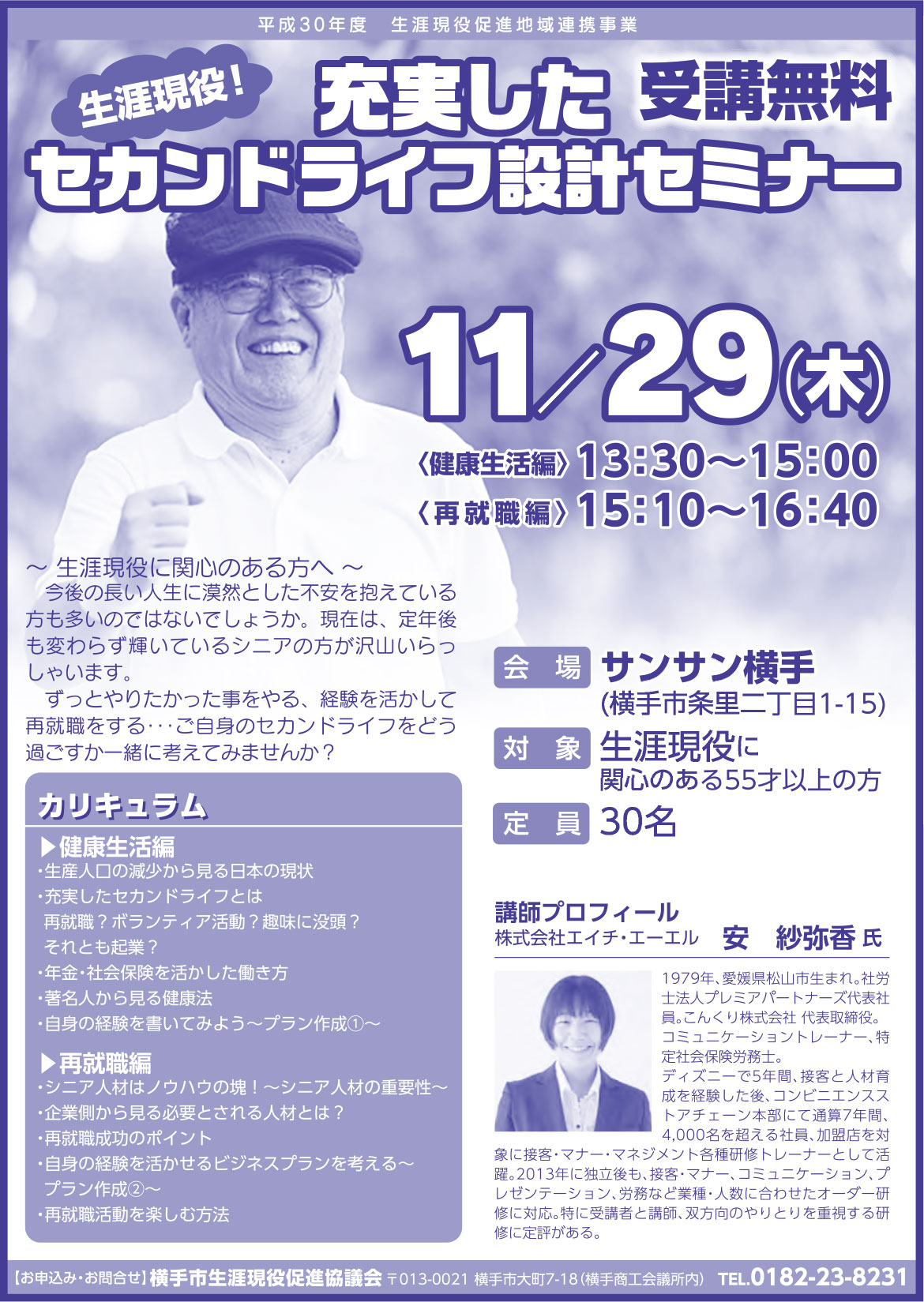 横手市生涯現役促進協議会 様