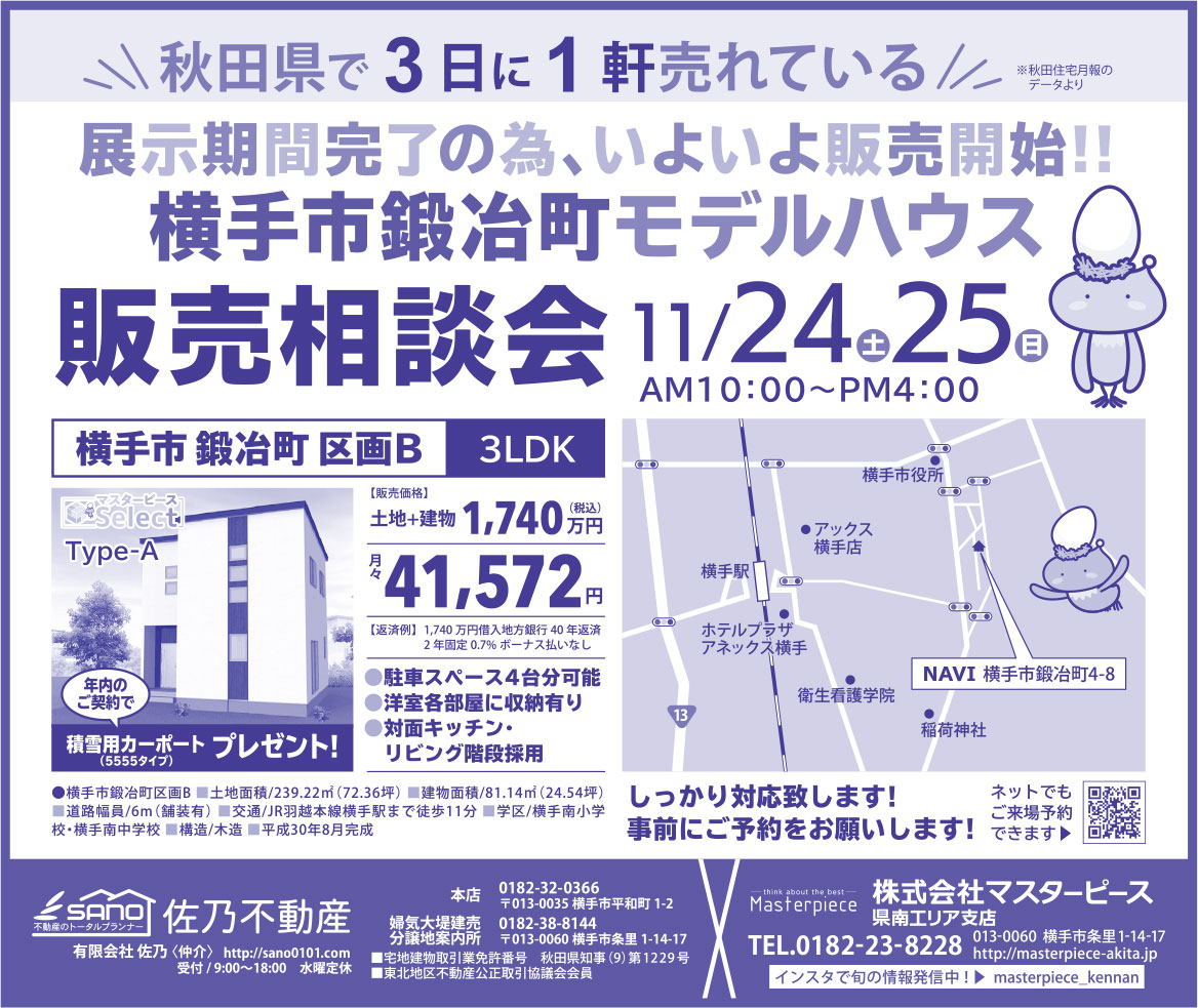 株式会社マスターピース 様