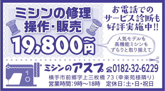 ミシンのアスプ 様