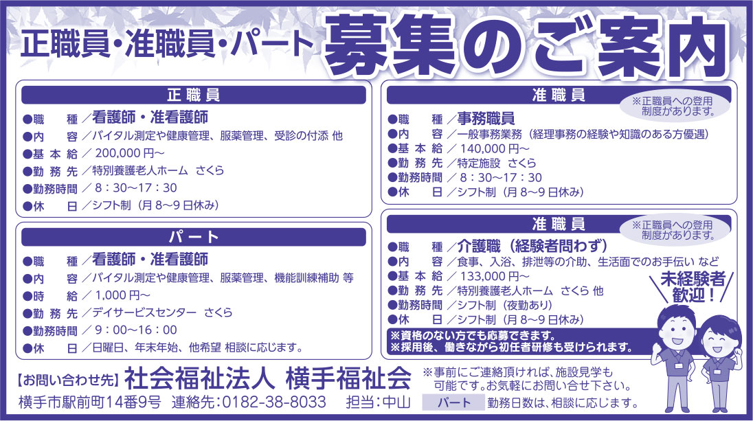 社会福祉法人 横手福祉会 様