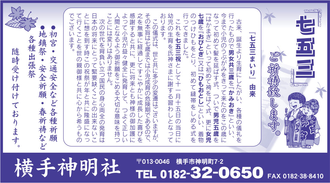 横手神明社 様