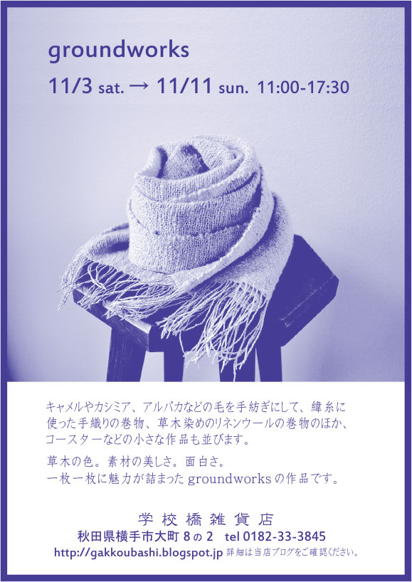 学校橋雑貨店 様