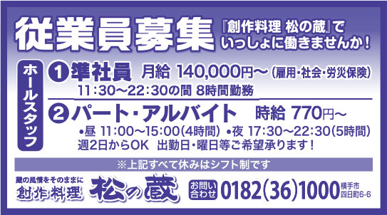 松の蔵 様