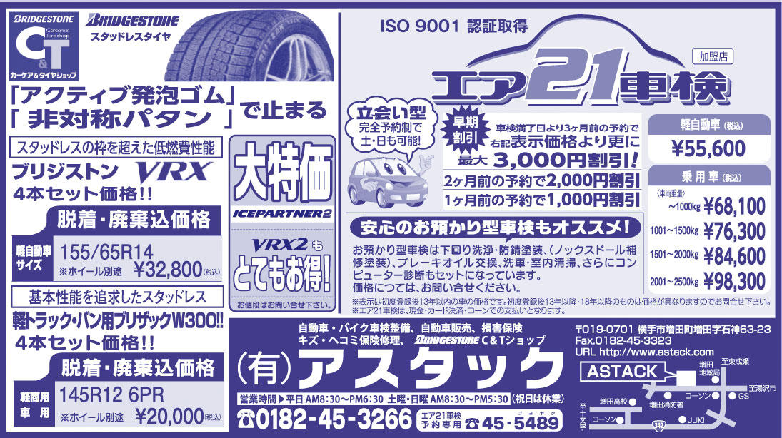 (有)アスタック 様