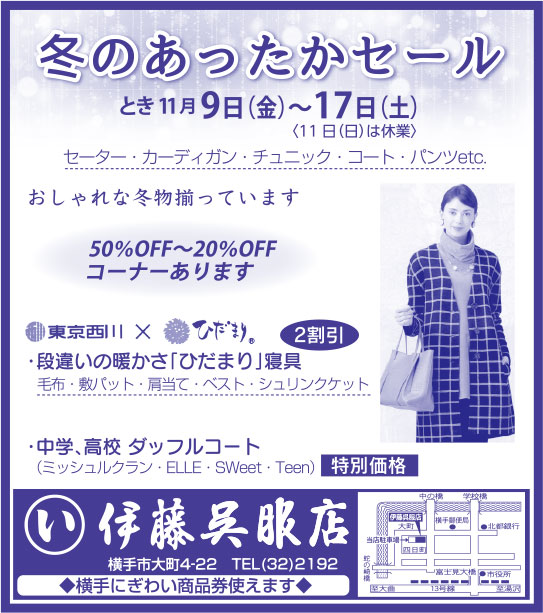 伊藤呉服店 様