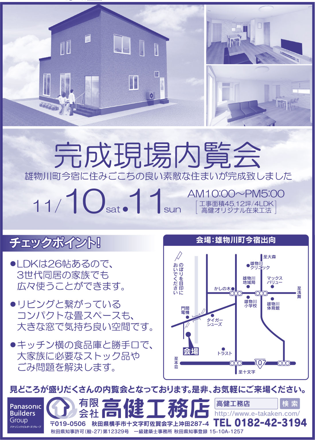 有限会社 高健工務店 様