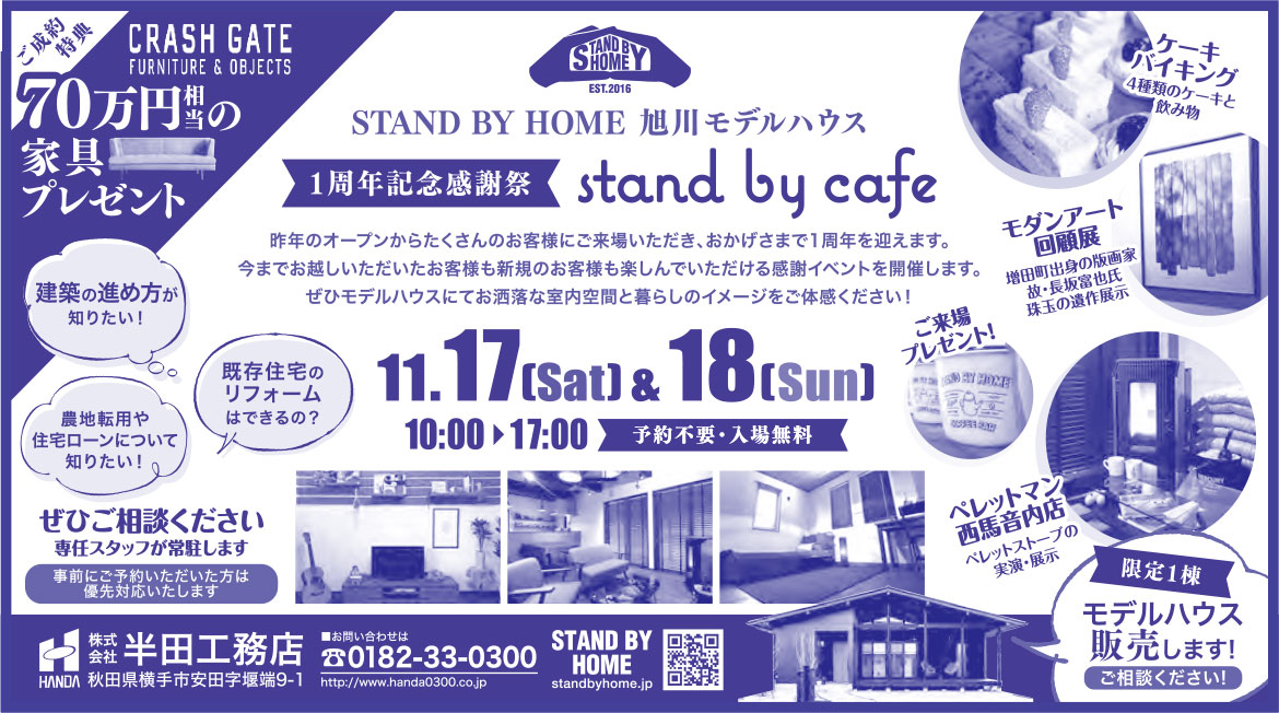 株式会社 半田工務店 様