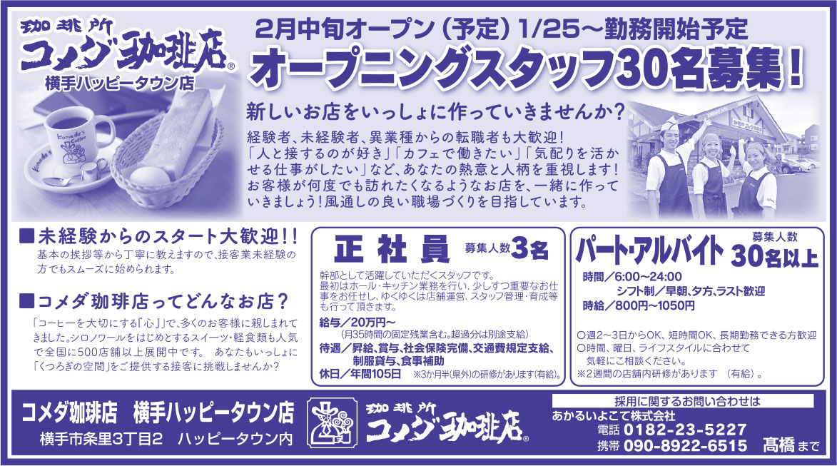 株式会社コメダ珈琲店 様
